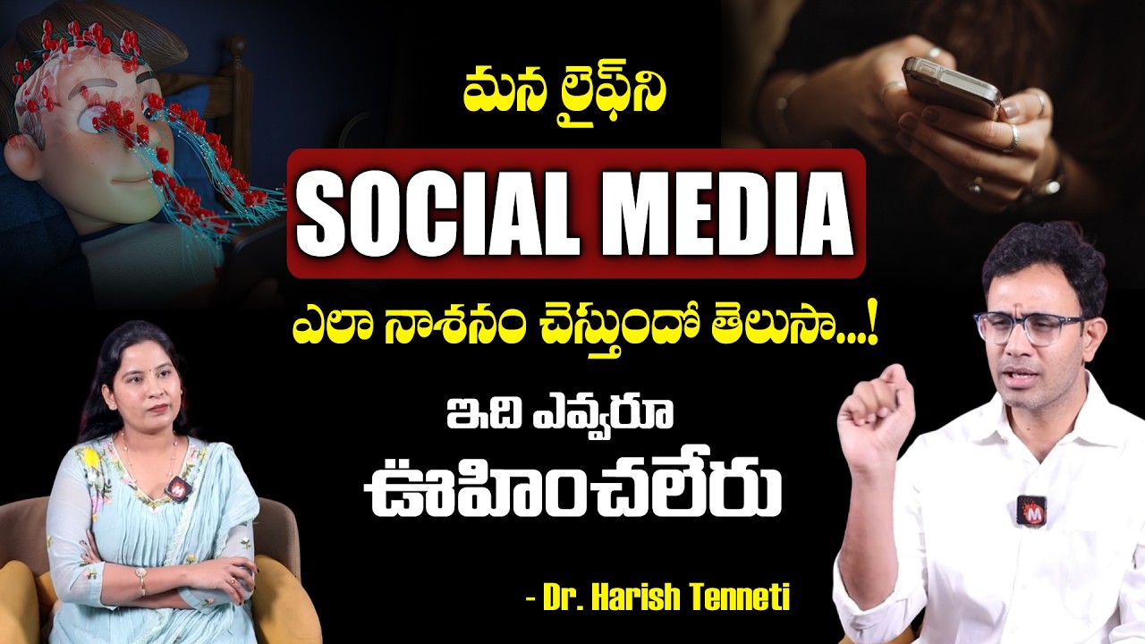 How Social Media Ruins Your Life | Social Media Addiction Explained | Dr Harish Tenneti