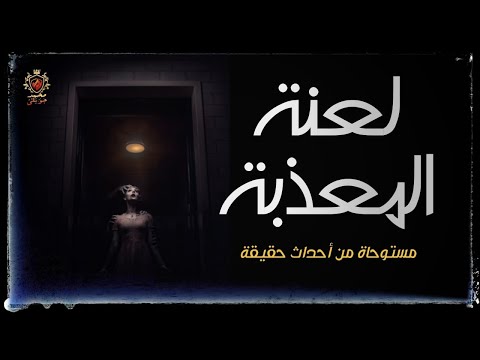 بعد أن حاولوا جاهدين ليصلوا إلى حقيقة ماهية ما حدث إكتشفوا إن للحقيقة لعنة ستصيب كل من يعلموا بها بعد أن حاولوا جاهدين ليصلوا إلى حقيقة ماهية ما حدث إكتشفوا إن للحقيقة لعنة ستصيب كل من يعلموا بها