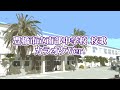 豊橋市立南部中学校校歌 【カラオケVer.】