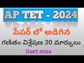 AP TET 2024 PREVIOUS PAPER 1A MATHS CONTENT AND METHODOLOGY | MATHS CONTENT | MATHS METHODOLOGY