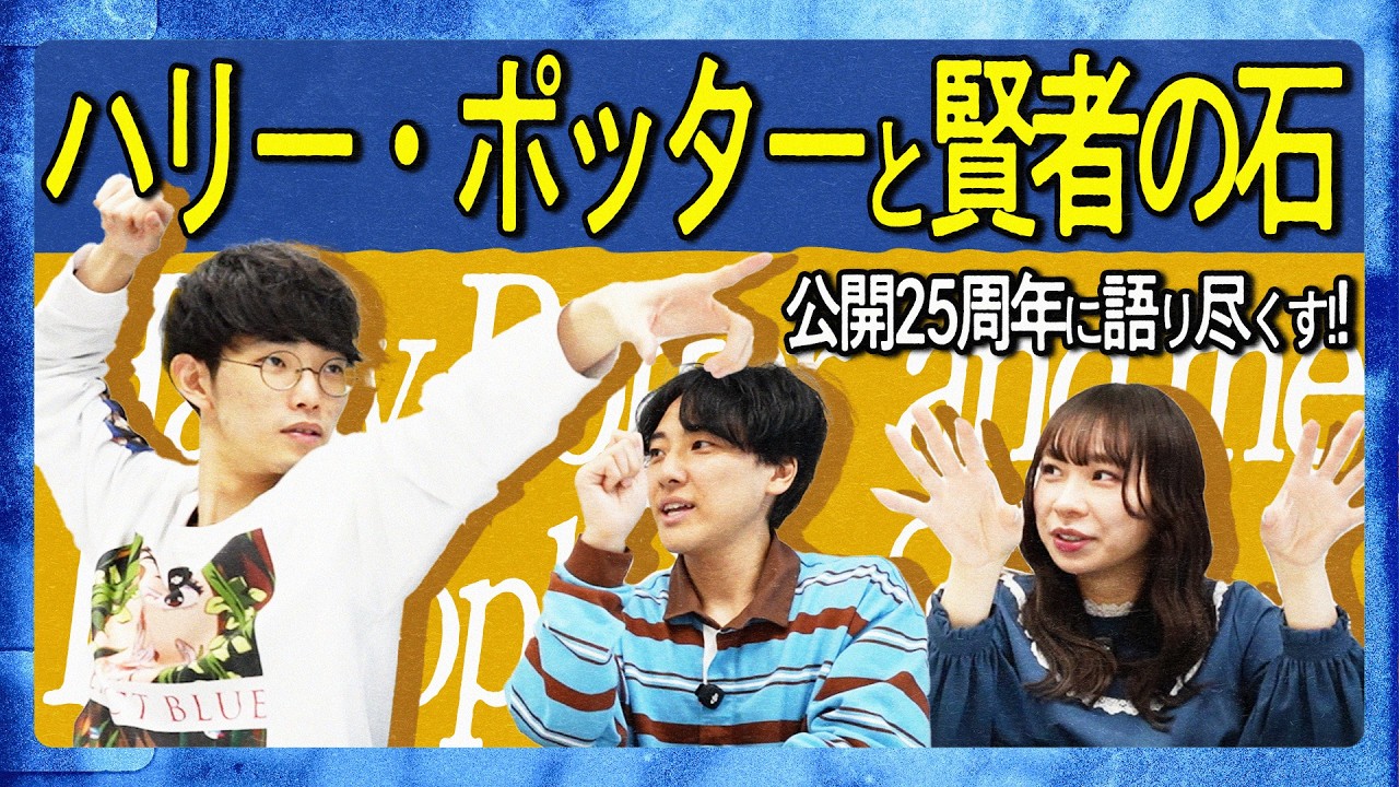 【そうだったっけ!?】『ハリー・ポッターと賢者の石』について語ろう！【#エイガブッ！】