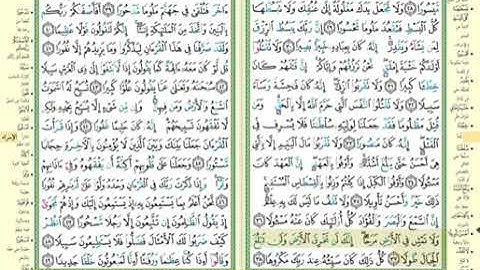 سورة الاسراء مصحف التجويد مكتوبة كاملة بصوت الشيخ فارس عباد