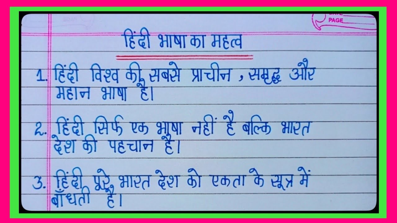 importance of language essay in hindi