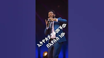 Christ Army Tv Ethiopia Eyu Chufa 