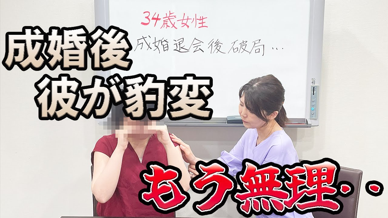 【衝撃の展開～前編～】34歳女性、成婚退会後1週間で破局…彼の本性を見抜けなかった
