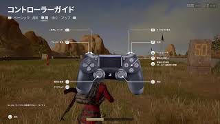 Ps4版pubg 操作方法まとめ