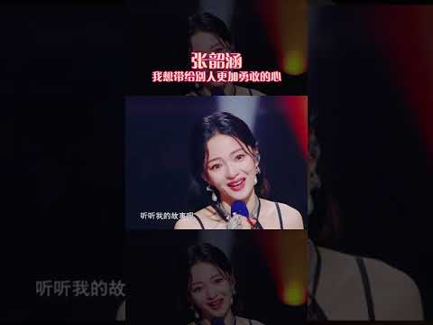 张韶涵感谢一直以来都在陪伴的朋友 情绪激动泪洒舞台   #天赐的声音3