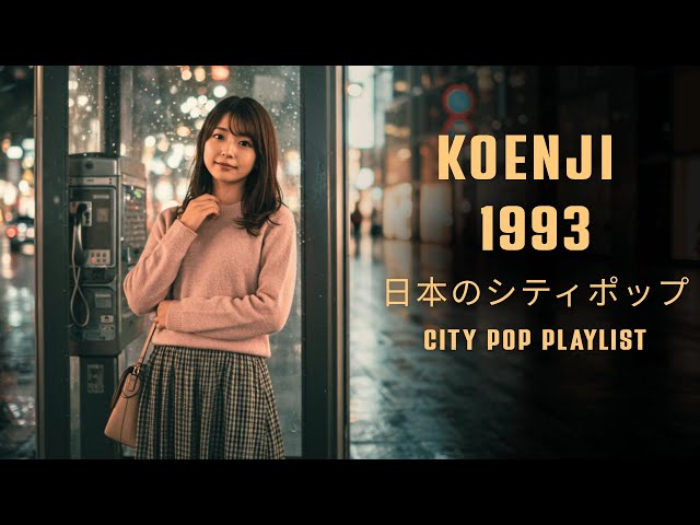 KOENJI 1993 – 日本のシティポップ CITY POP PLAYLIST - YouTube