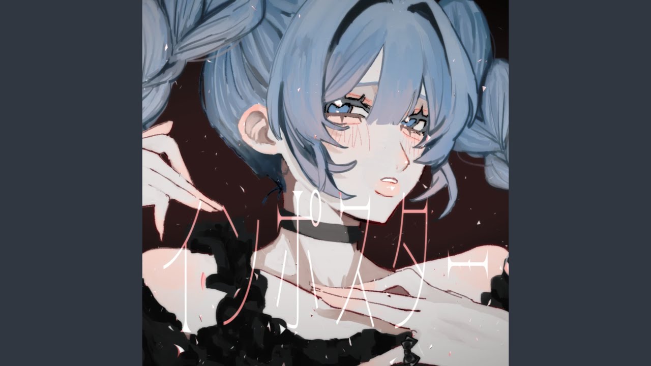 インポスター (feat. 初音ミク) - YouTube