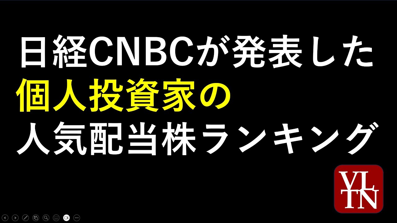 日経CNBCが発表した個人投資家の人気配当株ランキング～あす上がる株。最新の日本株情報。高配当株の株価やデイトレ情報も～