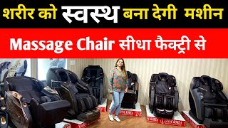 Massage Chair / Full Body Massage Chair wholesale price