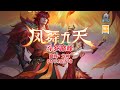 【斗罗巅峰D174&amp;178】巅峰丶龙神的诞生！