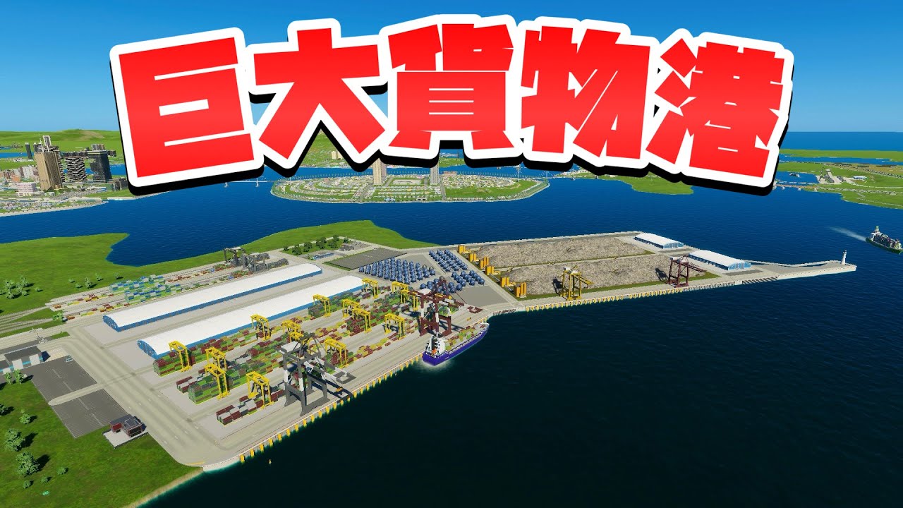 Build a huge custom cargo port! #18 [Cities: Skylines 2: Cities