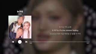 [Lyrics] "누구야(who went to the toilet?)" - moyo