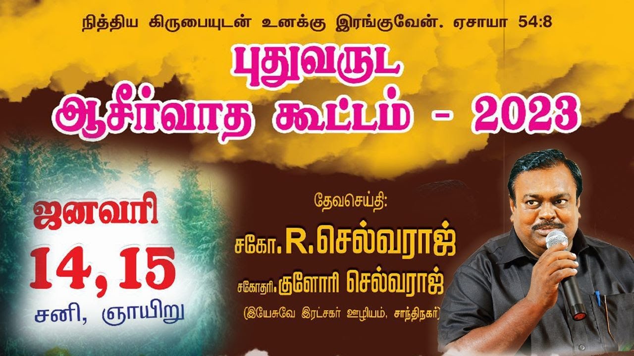 🔴🅻🅸🆅🅴 New Year Blessing Meet | Day - 1 | Bro.R.Selvaraj | Sis.Glory ...