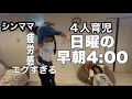 【4児シンママ】休日こそ疲れるんだけど…/休日育児キャンセル界隈の人〜🙋♀️