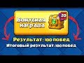 СУНДУКИ ЧЕМПИОНОВ ГЛОБАЛЬНОГО ТУРНИРА КЛЕШ РОЯЛЬ | CLASH ROYALE