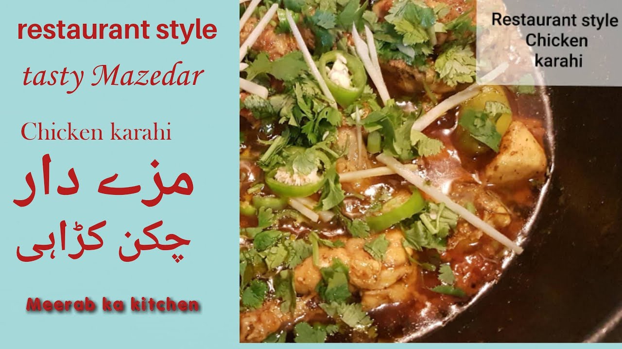 Chicken karahi Restaurant style۔ recipe ( by) Meerab ka kitchen           by Meerab Ka kitchen
