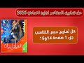 حل تمارين التناسب رياضيات أولى إعدادي درس التناسب صفحة 14 و15 المعاصر 2026 حل تمارين التناسب رياضيات أولى إعدادي درس التناسب صفحة 14 و15 المعاصر 2026