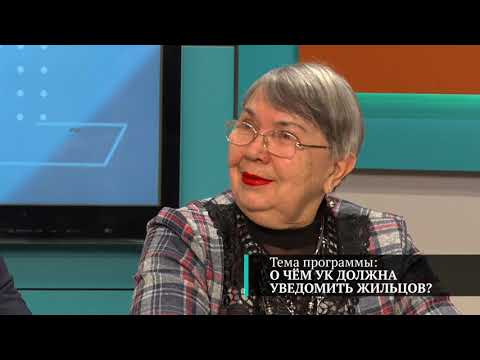 Видео: Коммунальный лайфхак. О чём УК должна уведомить жильцов, а о чем нет?