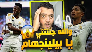 هذا بيلينجهام كله جود وحنان 😲🔥 ردة فعل برشلوني متعصب على مباراة ريال مدريد واوساسونا 4-0