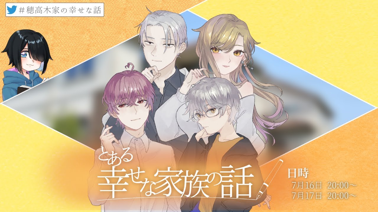 【クトゥルフ神話TRPG】とある幸せな家族の話～第ニ夜～【＃穂高木家の幸せな話】【超高音・星見まどか・川犬・朝霧きか】【CoC】