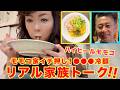 ▶６２６【リアル家族トーク】▼自宅でモモコとパパとメイクさんとリアルなランチトーク▼モモコ家が大好きな京都の冷麺！▼登録者１０万人まであと８千人