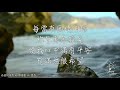 永遠的依靠 - 字幕版MV - 永遠的依靠/Lean On You專輯 陳國富