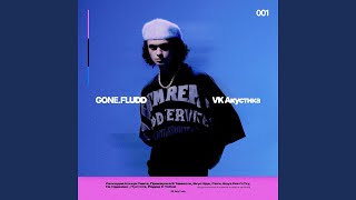 Не Одиноко