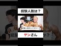 経験人数は何人ですか 切り抜き カノックスター ヤン サワヤン Shorts 経験人数は何人ですか 切り抜き カノックスター ヤン サワヤン Shorts