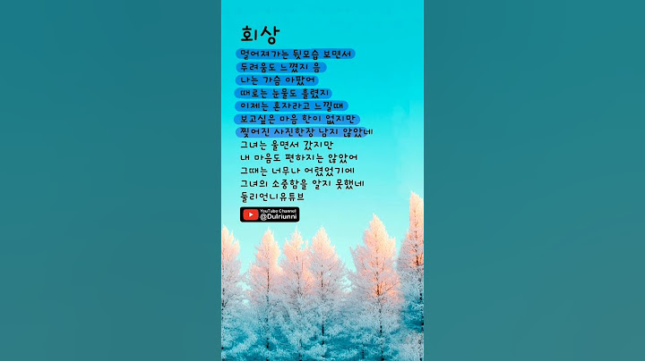 🌼 추억의 그 노래... 회상 | 김성호 🇰🇷