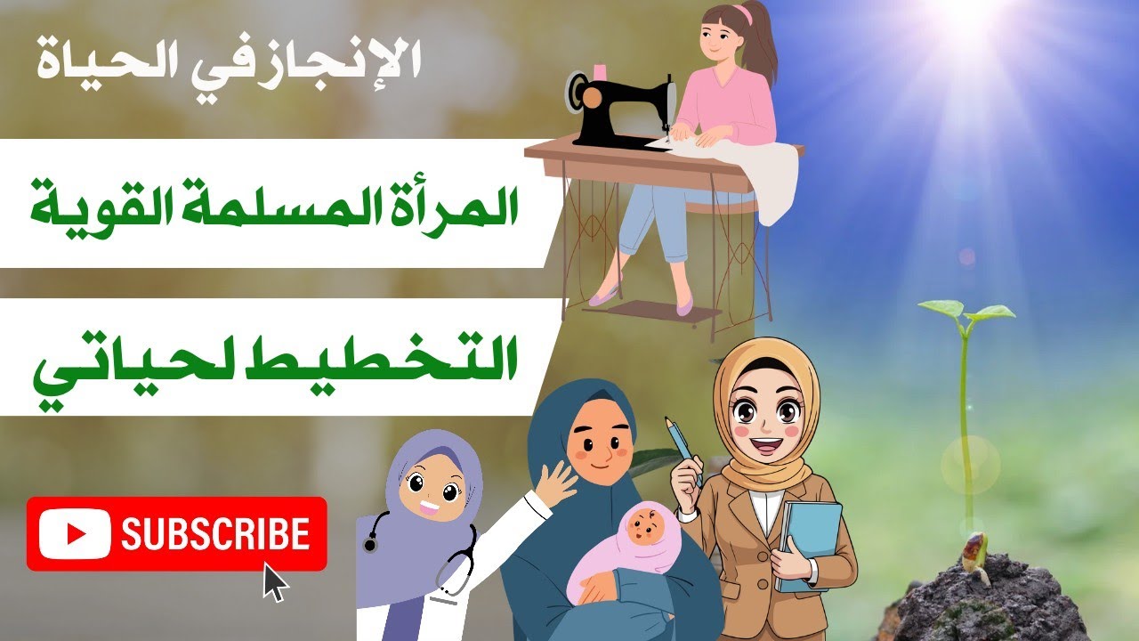 6 مجالات للتخطيط لحياتي 💯 كيف أكون إمرأة قوية مسلمة👌 Self-management