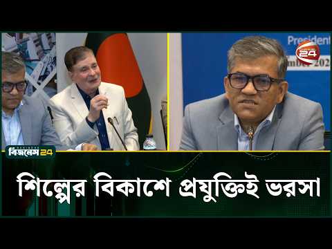 শিল্প বাঁচাতে সরকার প্রতিশ্রুতিবদ্ধ: বাণিজ্য সচিব | Textile Industry | Channel 24