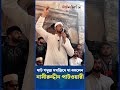 ষাট গম্বুজ মসজিদে যা বললেন নাসীরুদ্দীন পাটওয়ারী | Nasiruddin Patwary | Time News Live