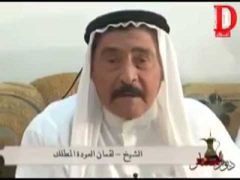 عارفة الدليم الشيخ لقمان عودة المطلگ