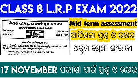 Lrp exam class 8 2022 english questions and answers // lrp midterm exam 2022 //lrp midterm exam 2022
