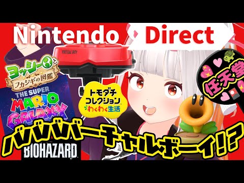 【ニンダイ反応】バーチャルボーイ！？！スーパーマリオ40周年で大歓喜な任天堂株主【おうまゆう】