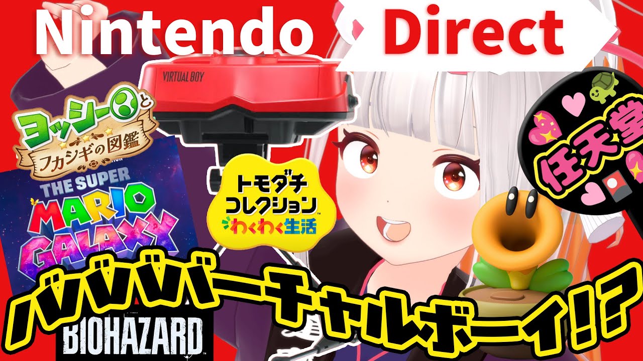 【ニンダイ反応】バーチャルボーイ！？！スーパーマリオ40周年で大歓喜な任天堂株主【おうまゆう】