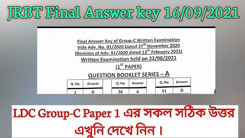 LDC Clerk Group-C Paper 1 Final Answer Key 2021 | সকল প্রশ্নের সঠিক উত্তর দেখে নিন