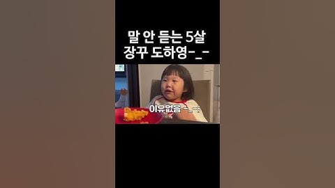 하영이는 단발이 잘어울리네요.. 다시 자를까요..? -_-  #도하영 #도경완 #도연우 #장윤정 #단발머리 #치킨 #치킨먹방