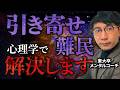 【これであなたも引き寄せ名人！】心理学で引き寄せ難民を抜け出す方法
