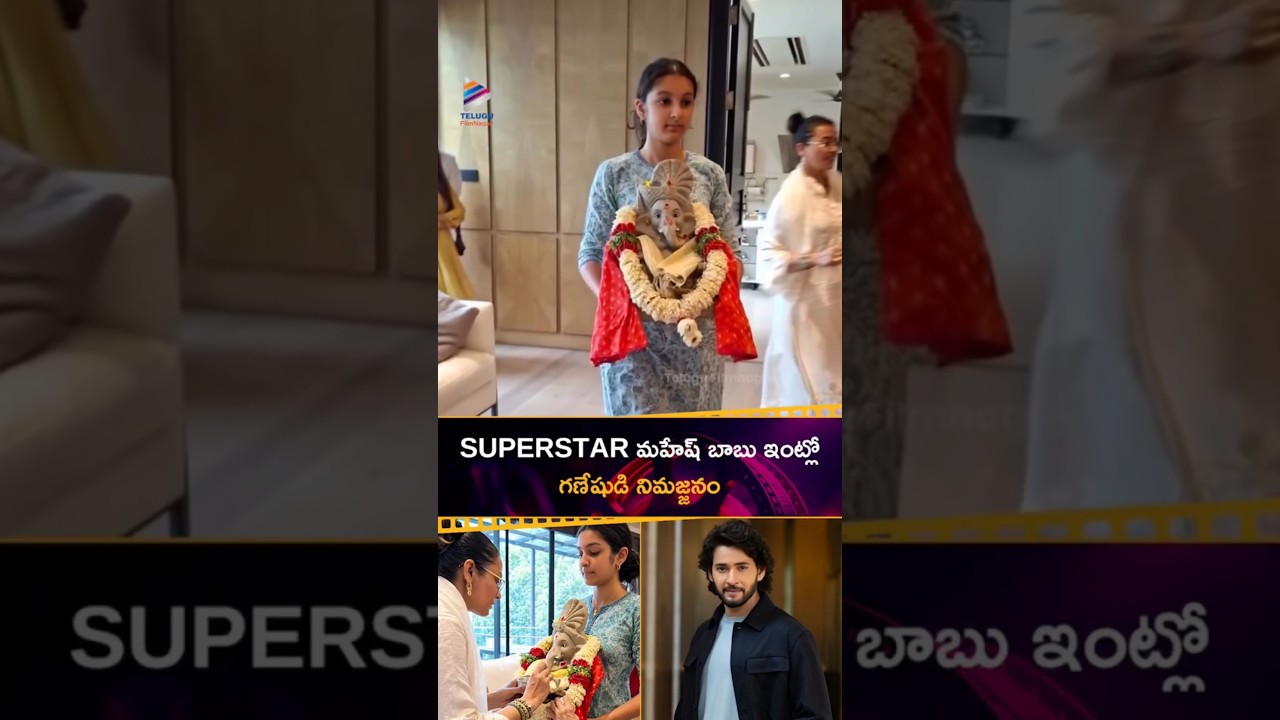 Superstar #MaheshBabu ఇంట్లో గణేషుడి నిమజ్జనం ❤️🙏| #Varanasi |#SitaraGhattamaneni |#NamrataShirodkar