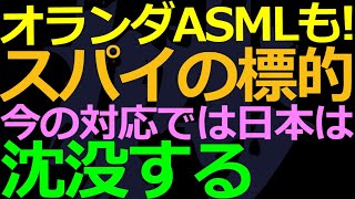 02-25-2 長いけど二本目！　中国のスパイーオランダとアメリカの場合