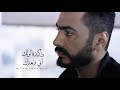 ينفع تكون في حضن تاني وحد غيري خد مكاني ينفع تكون في حضن تاني وحد غيري خد مكاني