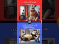あなたはどちらを選択する？ #究極の2択 #2択ゲーム #クイズ