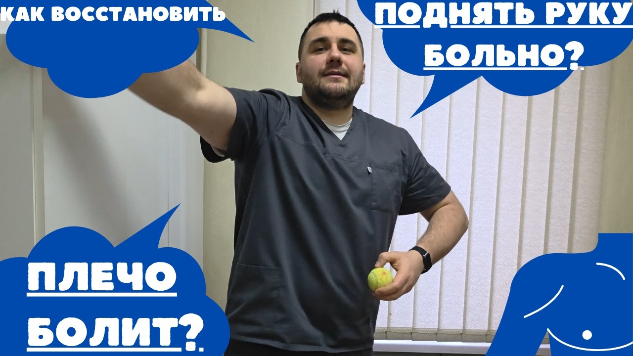 Боль в плече не проходит? Разбираем причины и восстановление
