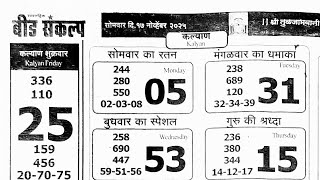 Beed Sankalp Matka Paper 17112025 Beed Sankalp Matka Paper Today