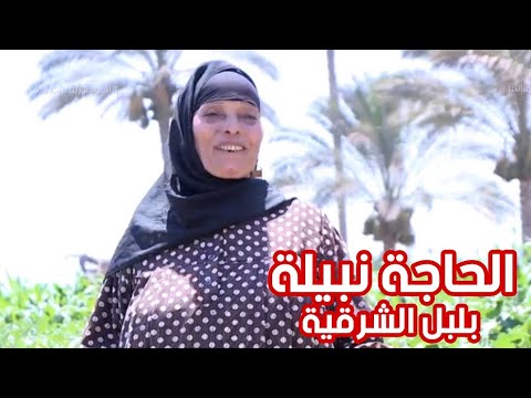 تعرف على الحاجة نبيلة بلبل الشرقية البامية شوكتها