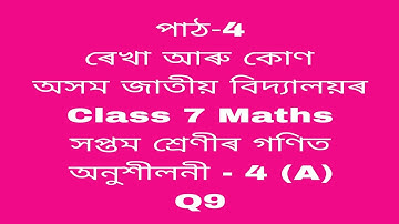 assam jatiya bidyalay class 7 maths chapter 4a q 9/jatiya bidyalay class 7 maths chapter 4a/class 7