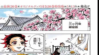 鬼滅の刃 炭カナまとめ 新しい物語 218話 Youtube